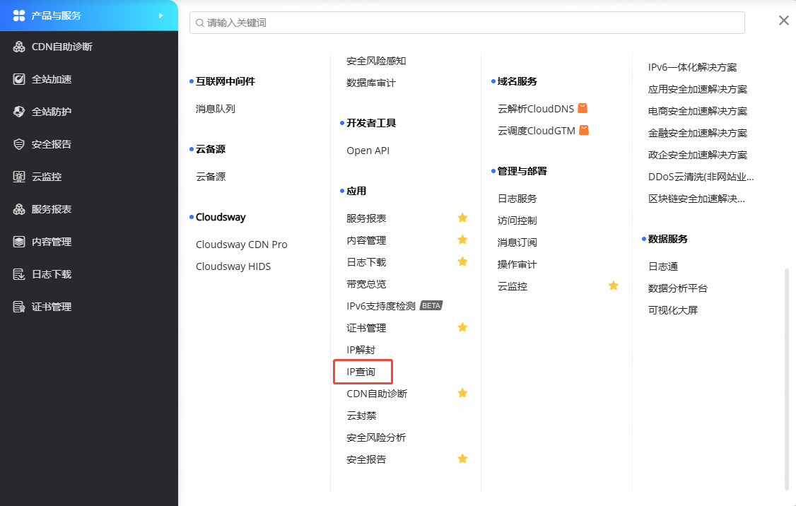 IP查询_IP查询-网宿科技