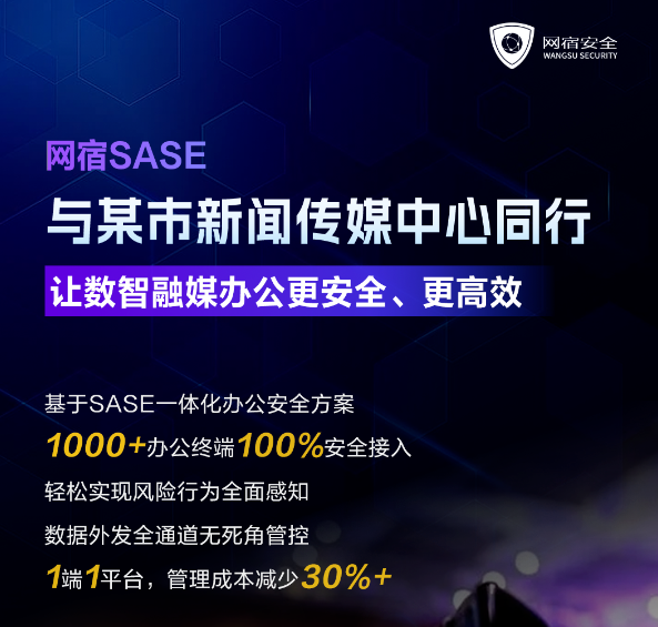 网宿SASE x 兴发化工：为产业数字变革注入安全新动能