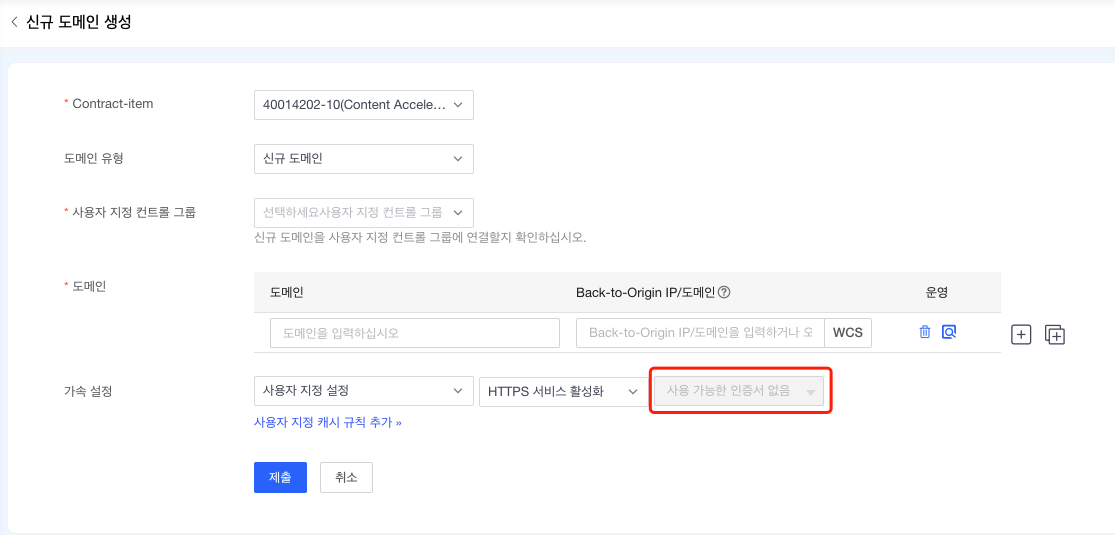 证书申请功能升级