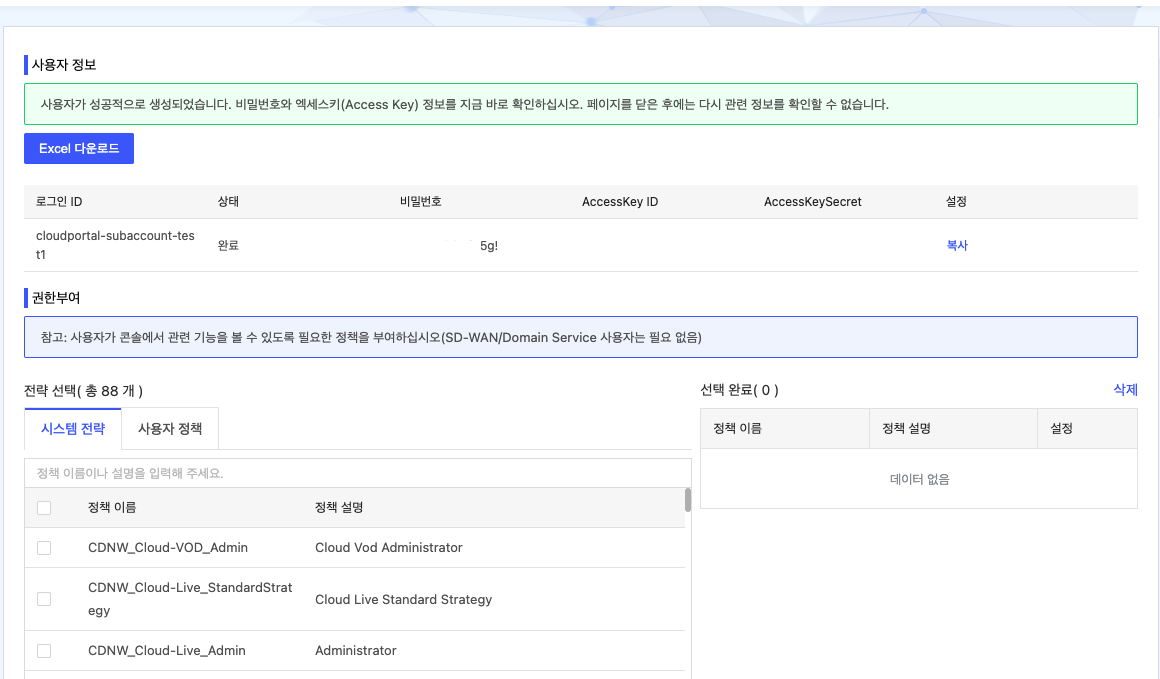[ Product Maintenance ] Cloud Security Product Maintenance Announcement