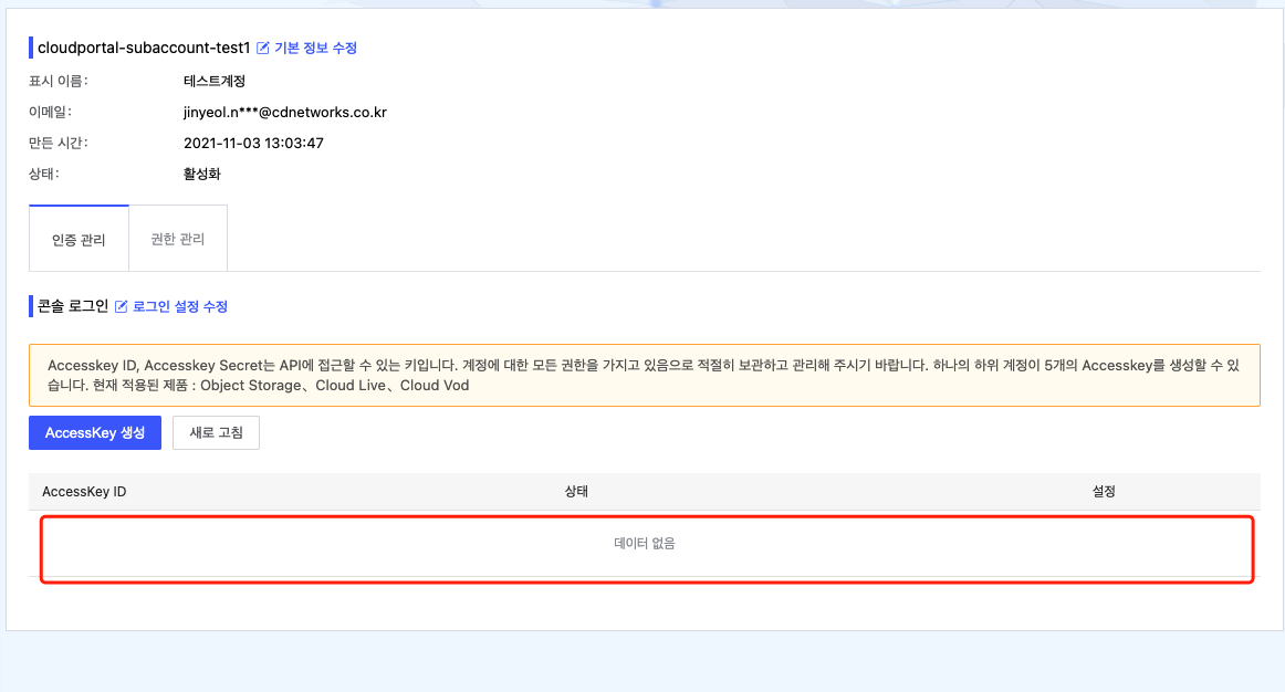 [ Product Maintenance ] Cloud Security Product Maintenance Announcement