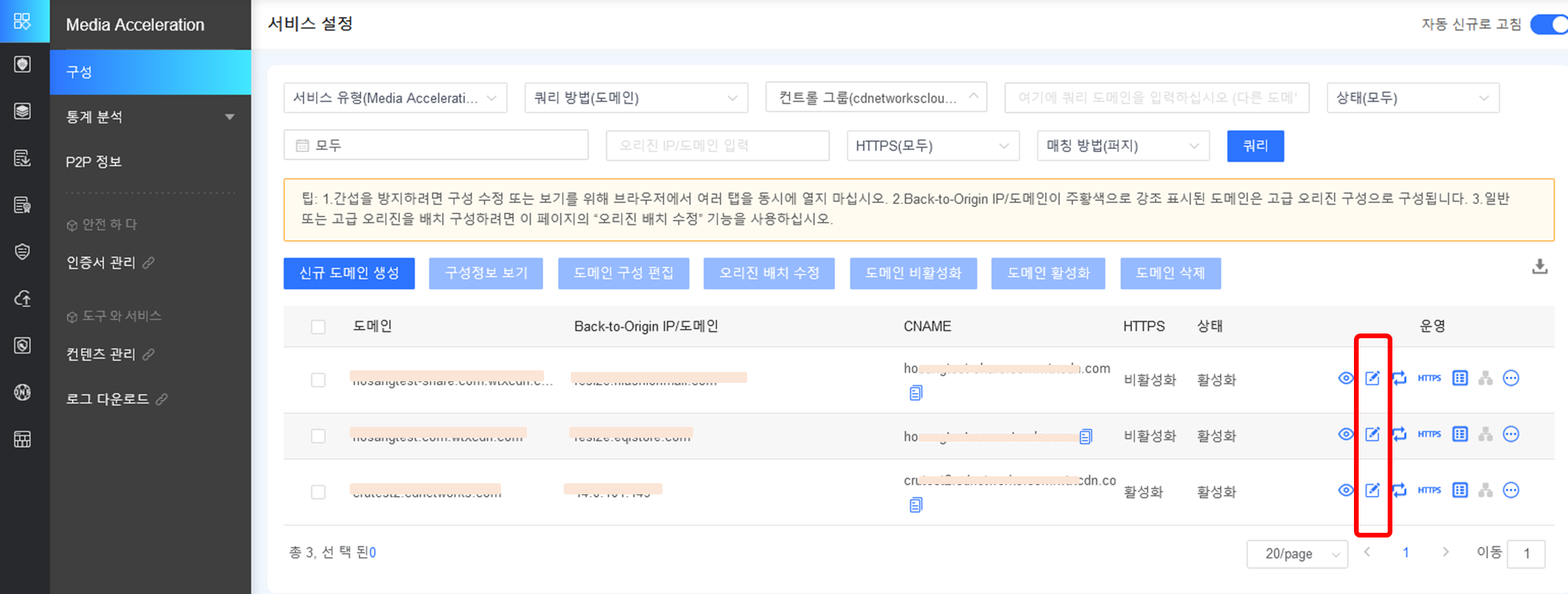 [ Product Maintenance ] Cloud Security Product Maintenance Announcement