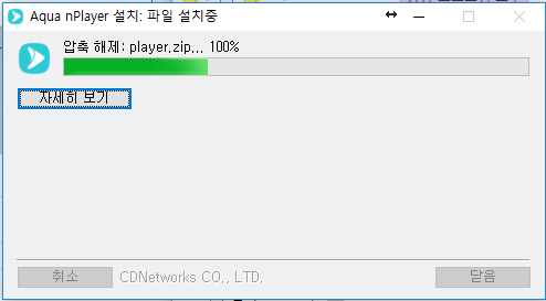 AquaNPlayer(Windows) 업데이트 안내