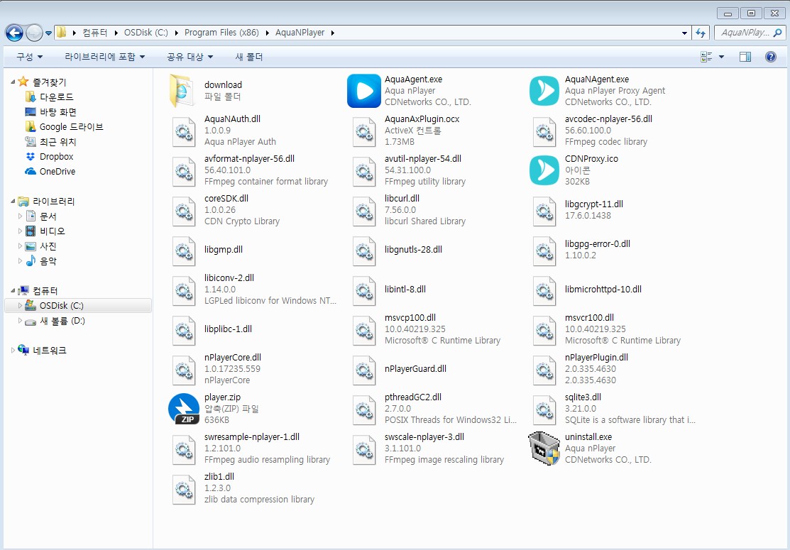 AquaNPlayer(Windows) 업데이트 안내