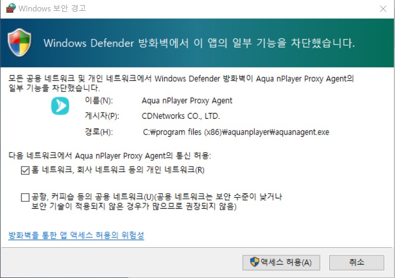 AquaNPlayer(Windows) 업데이트 안내