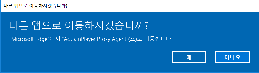AquaNPlayer(Windows) 업데이트 안내