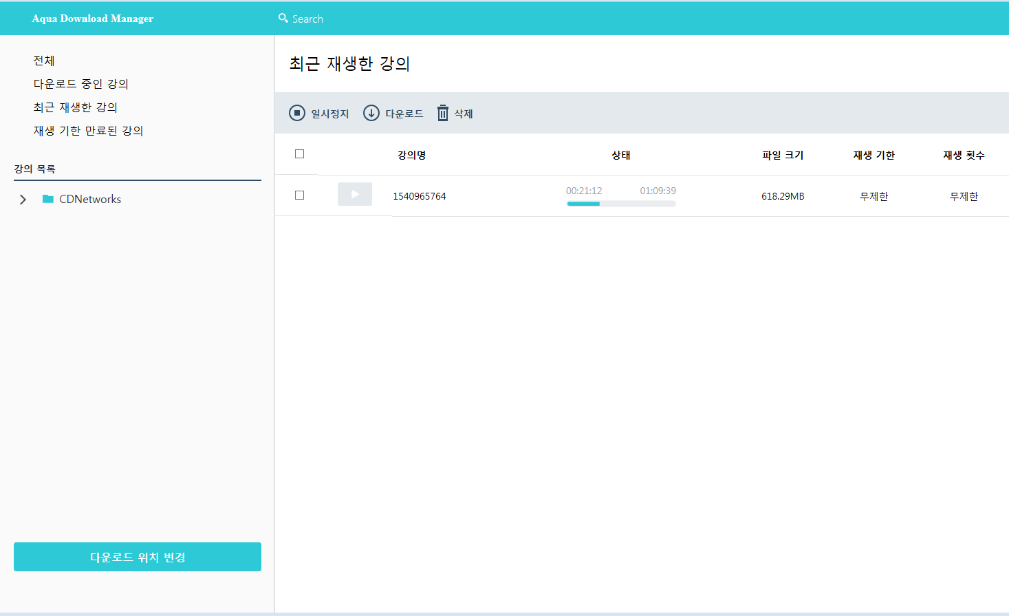 AquaNPlayer(Windows) 업데이트 안내