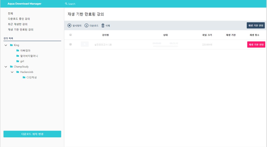 AquaNPlayer(Windows) 업데이트 안내