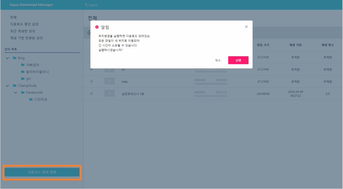 AquaNPlayer(Windows) 업데이트 안내