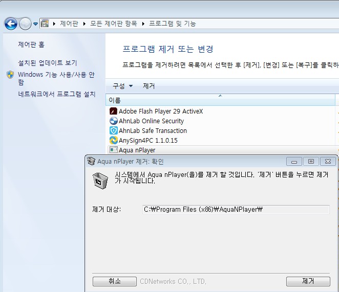 AquaNPlayer(Windows) 업데이트 안내