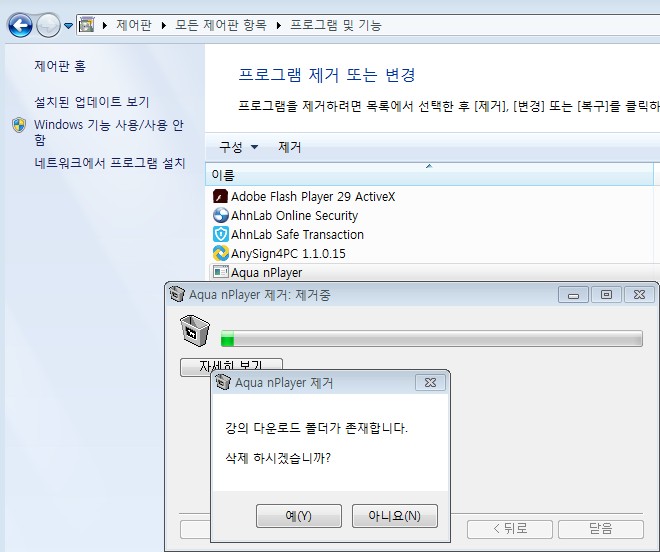 AquaNPlayer(Windows) 업데이트 안내