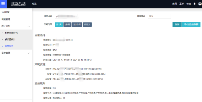 网宿科技董事长刘成彦：把握5G历史机遇 边缘计算助力产业发展