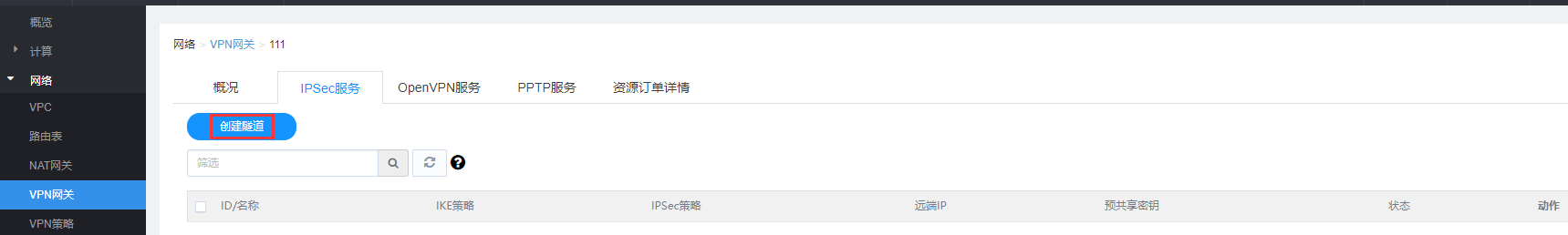 网宿科技董事长刘成彦：把握5G历史机遇 边缘计算助力产业发展