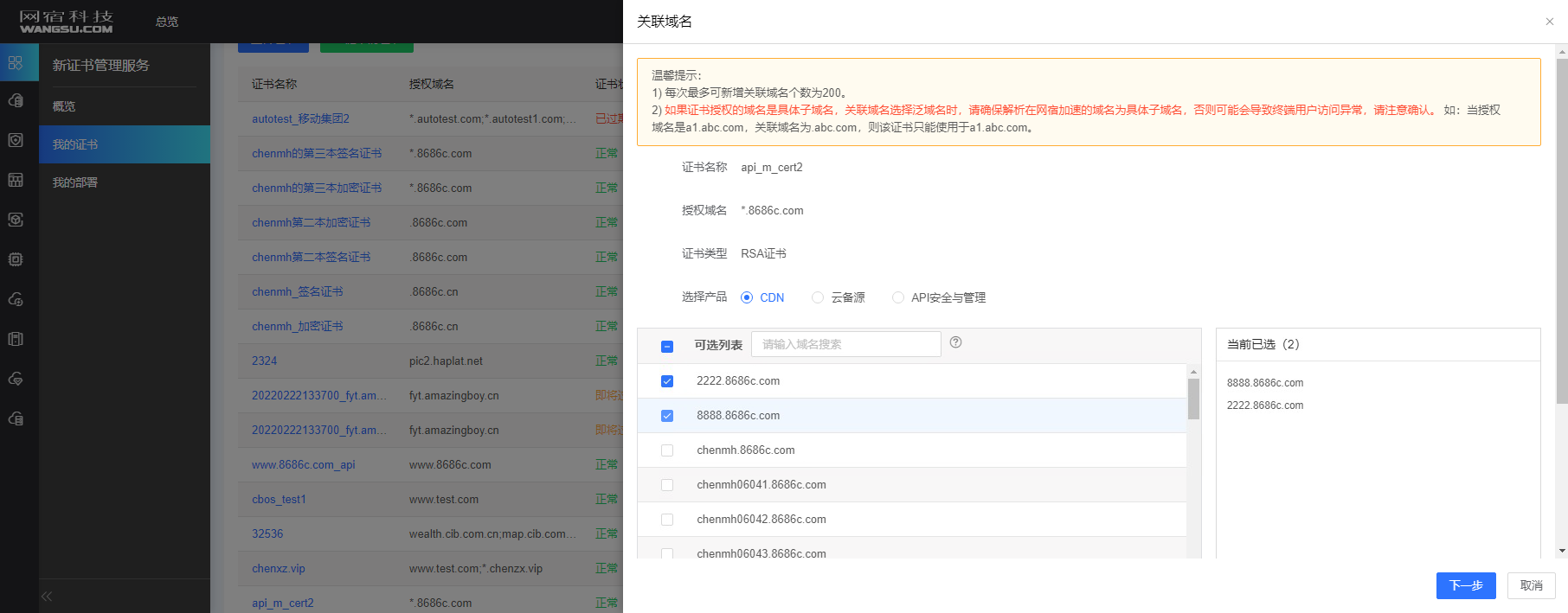 网宿科技副总裁孙孝思：持续优化IPv6服务质量