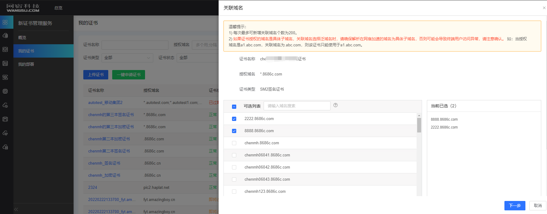 网宿科技副总裁孙孝思：持续优化IPv6服务质量