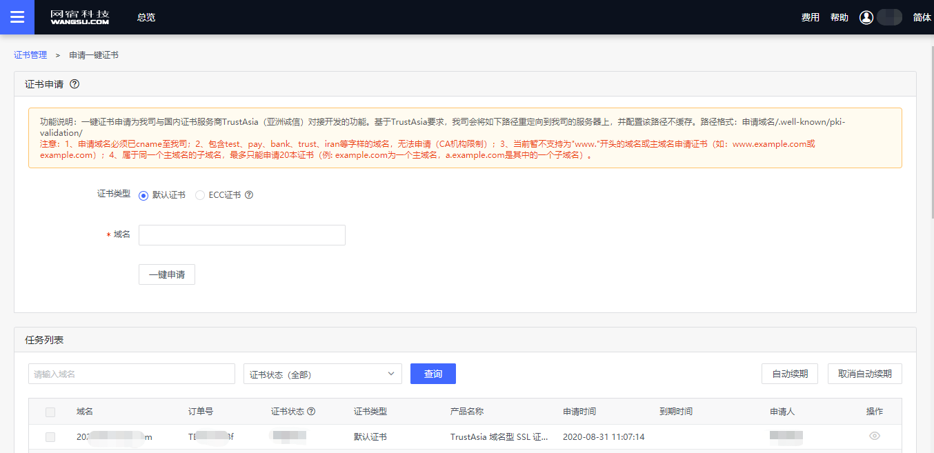 网宿科技爱心捐赠 谱写“蓝天下的至爱”