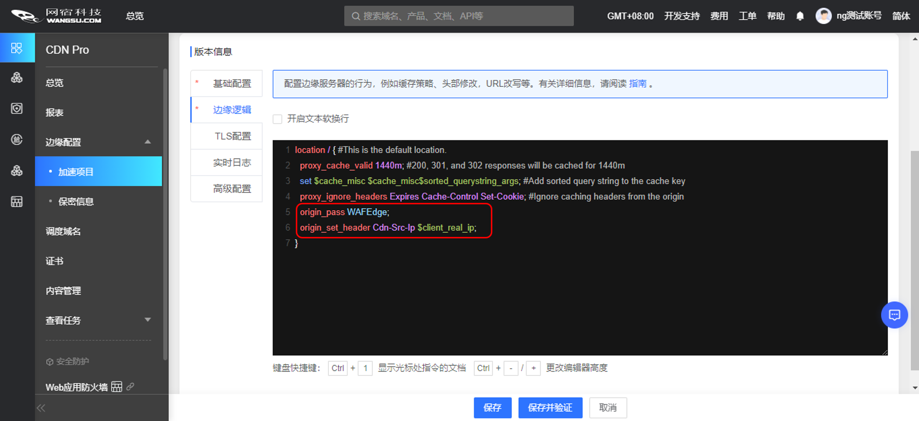 加速进化：网宿正式推出可编程CDN-边缘脚本
