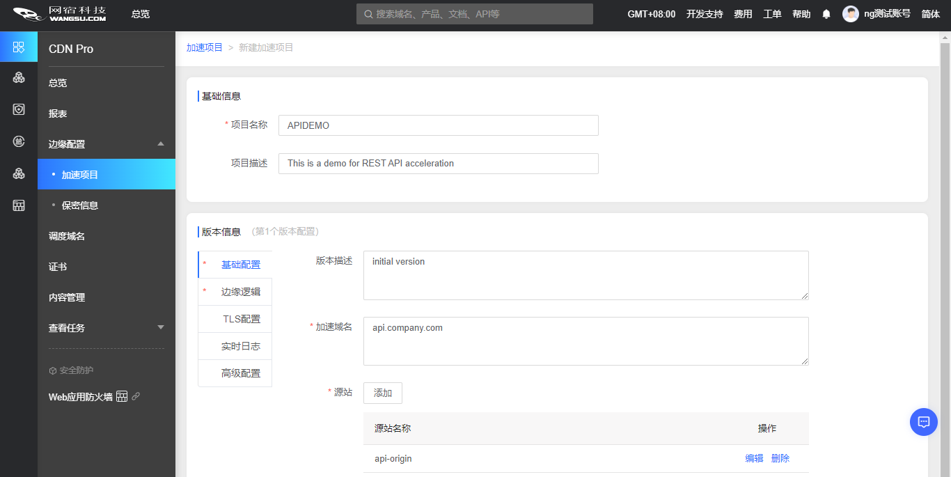 CDN如何实现文件推送