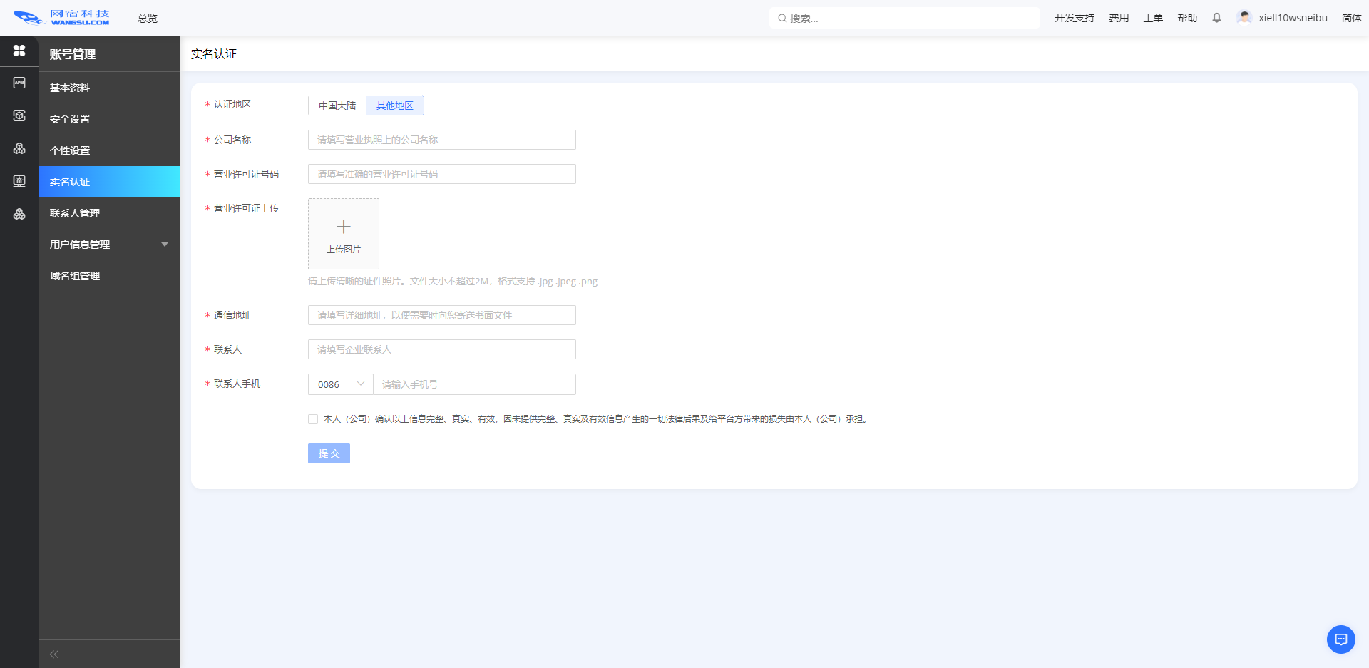 网宿零信任新品SecureLink正式发布 再加码远程办公