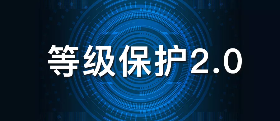 “两会”开幕在即，这份网络安全重保方案请收好