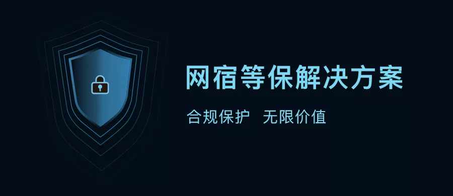 “两会”开幕在即，这份网络安全重保方案请收好