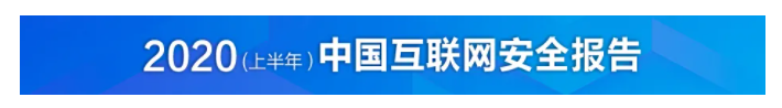 【攻击预警】“匿名者”卷土重来，国内多家金融机构成为目标 