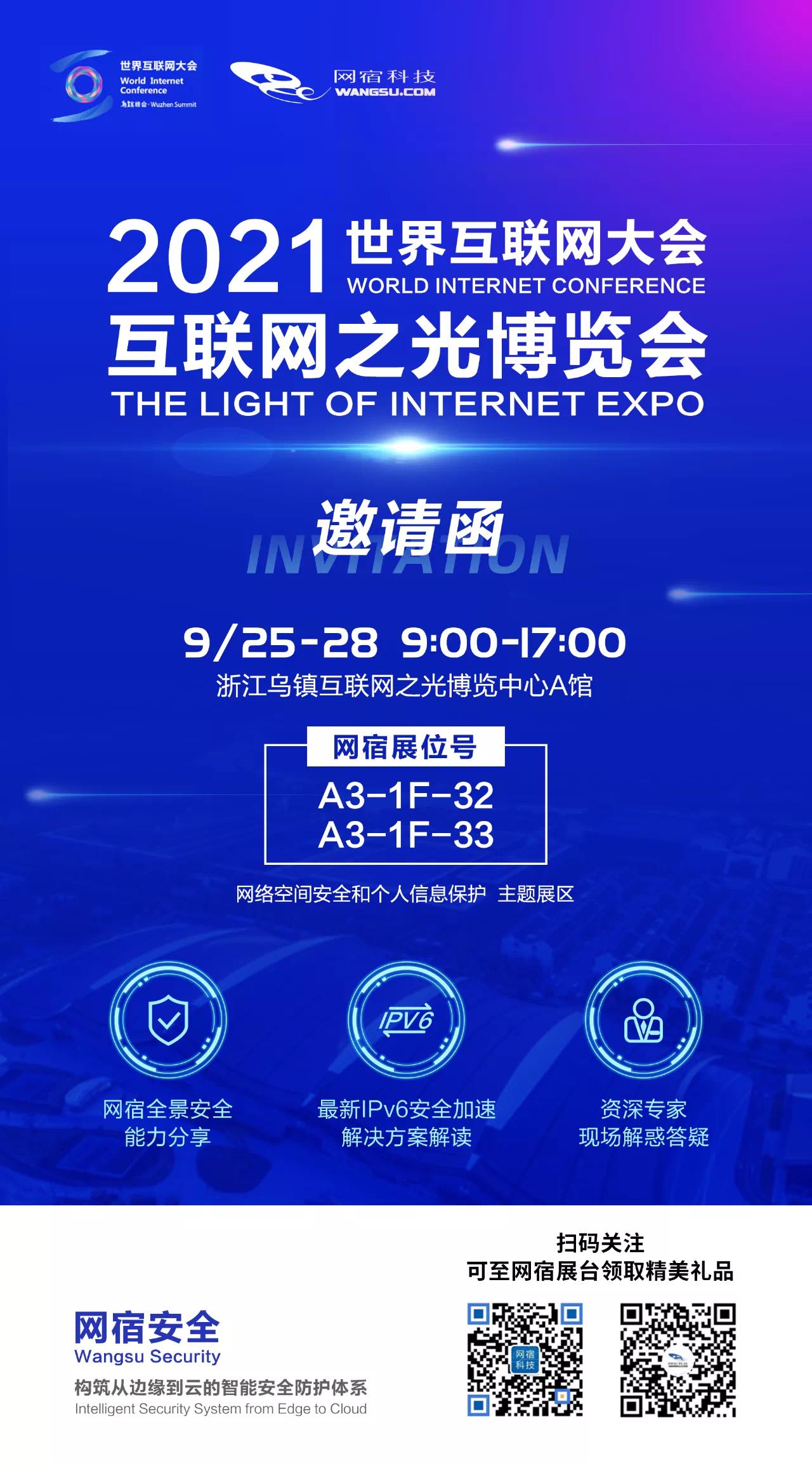 网宿科技前三季度净利润4.26亿元，同比增长142.85%