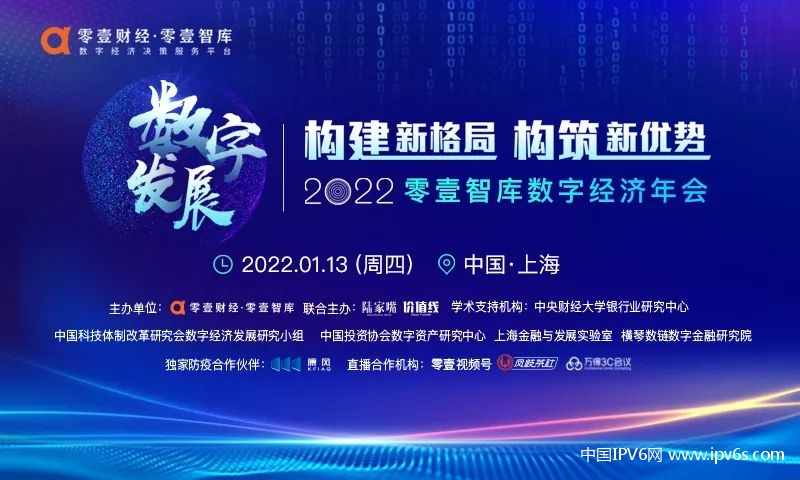2021年我国主要商业网站及移动互联网应用IPv6支持率达80.7%