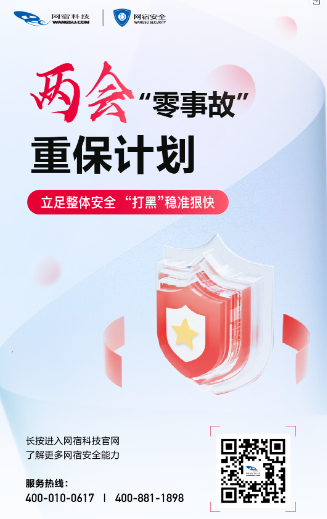 以体系化安全护航企业发展！网宿安全技术交流会圆满举行