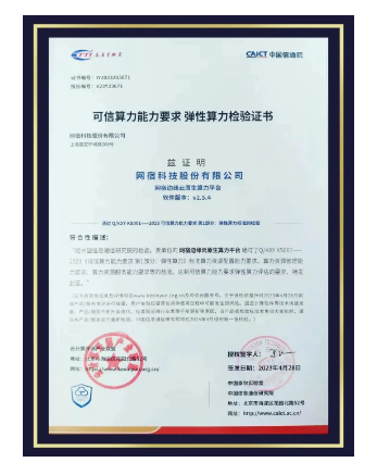 实力出众！网宿边缘计算连获四大荣誉