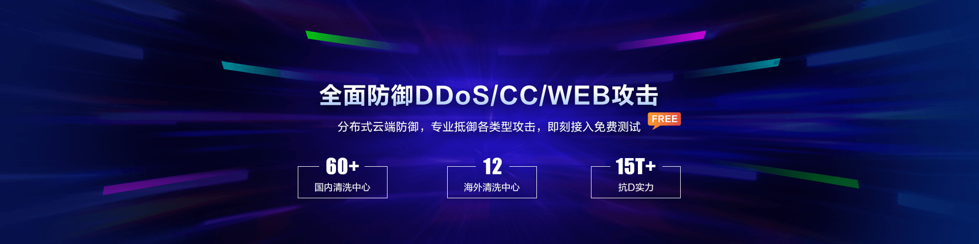ddos防护