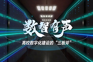 网宿教育“三板斧”助力高校数字化转型升级