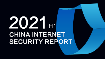 2021 H1 China Internet Security Report