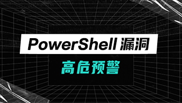 漏洞预警 | Powershell远程代码执行漏洞处置通告