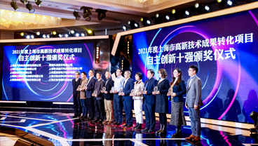 网宿科技荣获“2021年度上海市高新技术成果转化项目自主创新十强”