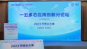 爱捷云参与信通院《一云多芯 IaaS 能力要求》行业标准制定