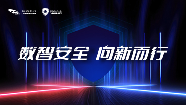 以体系化安全护航企业发展！网宿安全技术交流会圆满举行